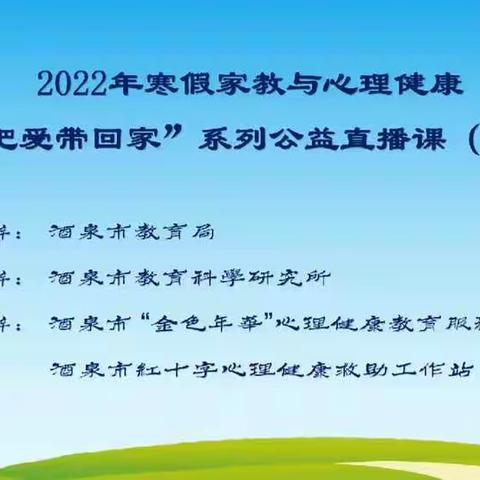 敦煌市第二幼儿园中三班——《幼儿假期生活习惯的培养》