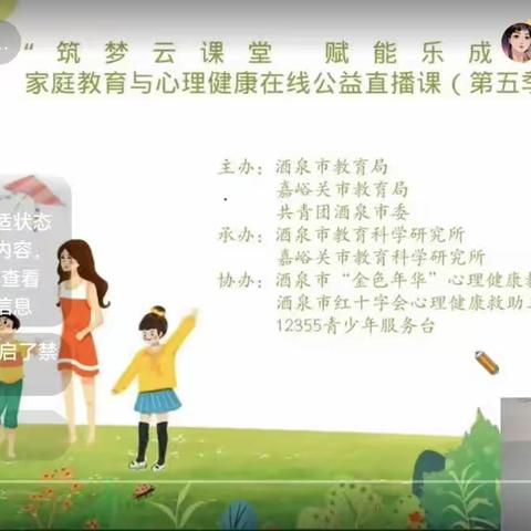 敦煌市第二幼儿园小一班—观看酒嘉家教与心理健康公益课直播