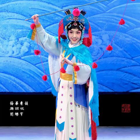 梅华香韵 梅派经典，廉锦枫，刘硕宇，北京京剧院演出，📷，墨林摄影，长安大戏院，2021.07.23