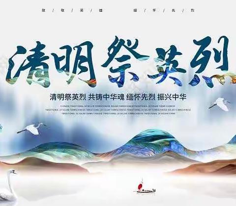 “学党史、忆先烈、强信念、跟党走”冷水江市第五中学主题党团队实践活动暨清明祭扫烈士墓活动