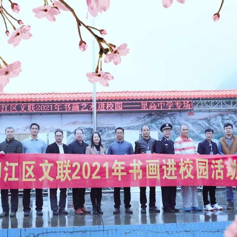 水墨丹青 文化传承——柳江区文联2021年书画进校园活动之里高中学专场