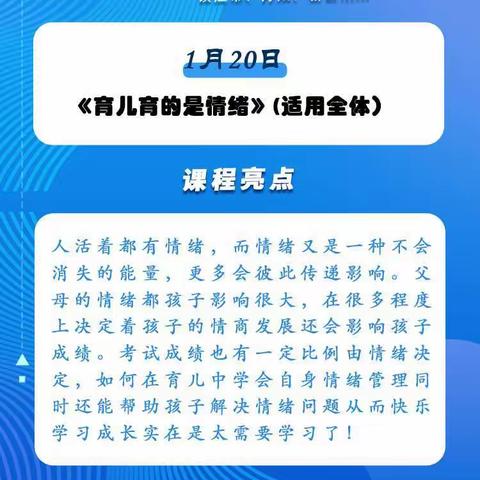 育儿育的是情绪，公益家庭教育直播第二讲（镇江新区实验小学）