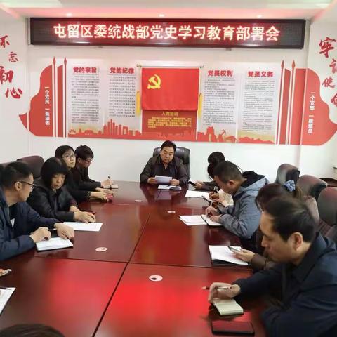 中共长治市屯留区委统战部召开党史学习教育部署会