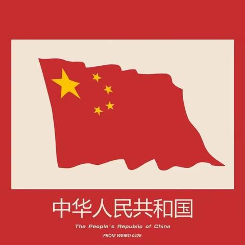 “我和国旗合个影”——西宾幼儿园小二班庆国庆活动