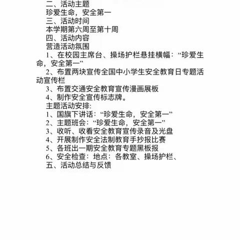 海口市龙峰实验小学二年级开展主题为“珍爱生命，安全第一”的“五一”假日安全教育主题活动