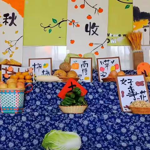 吕集幸福泉幼儿园《秋收冬藏▪️五谷丰登》游园活动大二班美篇🌞
