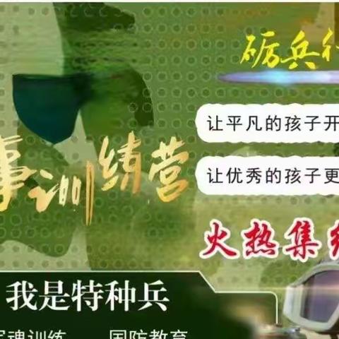 【奔跑吧•宁城少年】2022年暑期收心营“两天一夜特训营”隆重开营，营员火热招募中！
