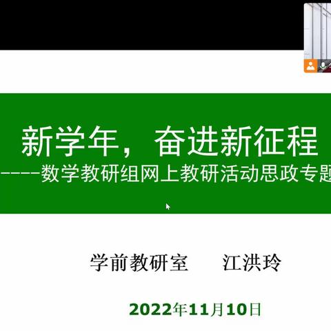 后疫情下的新教研（3）———一花一世界之思政方向