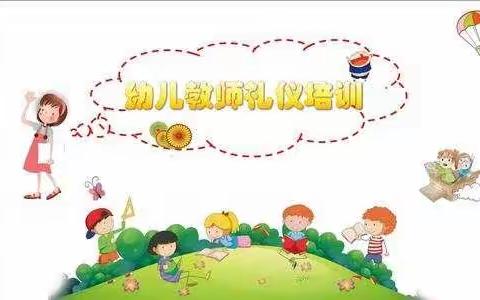 行礼仪榜样 做最美幼师———兴庆区月牙湖第三幼儿园教师礼仪培训