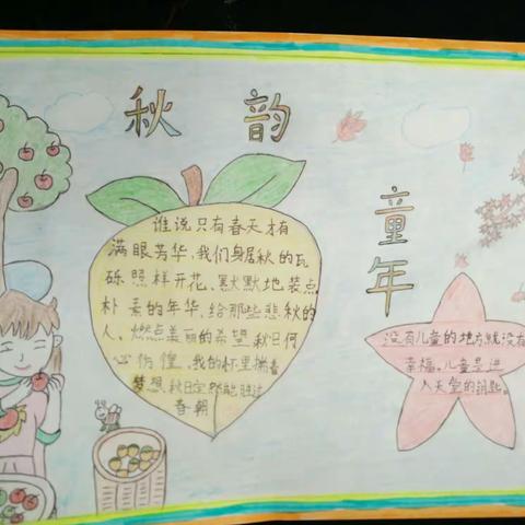 秋韵如诗童年如歌