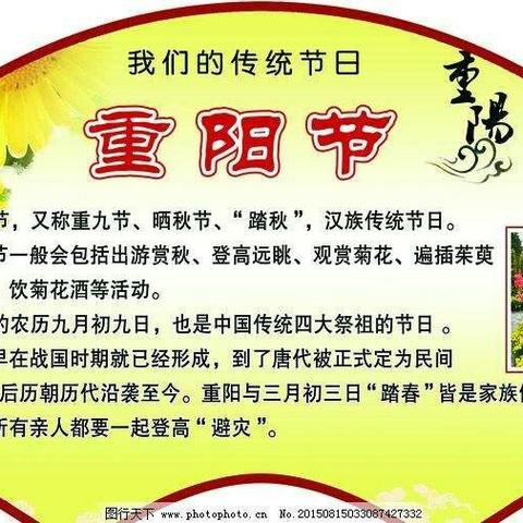 金秋十月爽，九九话重阳