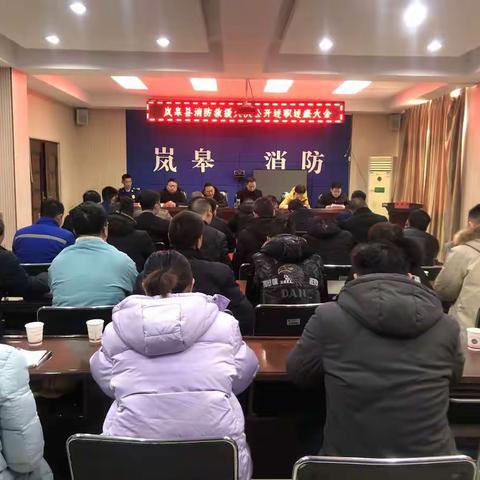 岚皋县消防救援大队召开面向社会公开述职述廉大会