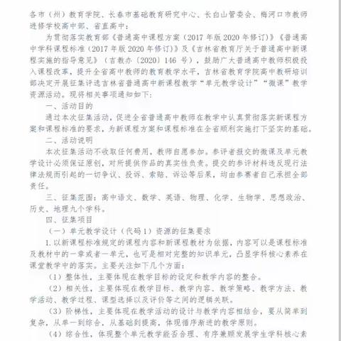 ​                  聚焦三新，深研教材，构建新课程