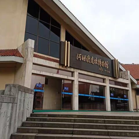 参观河姆渡遗址