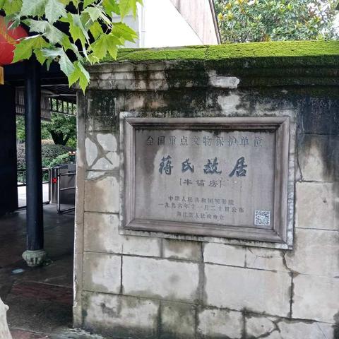 参观蒋氏故居