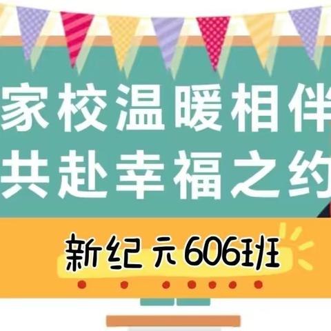 双向奔赴，共育未来 2018级6班家长会