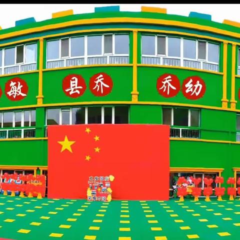 【额敏县乔乔幼儿园】小喇叭广播站2023年第二十三期开播啦！