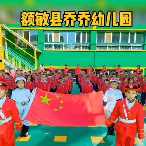 【额敏县乔乔幼儿园】小喇叭广播站2023年第二十期开播啦！