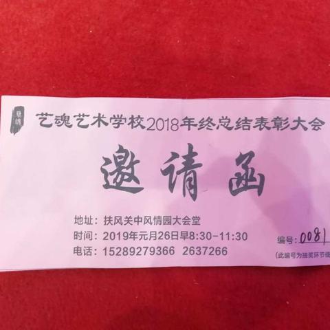 参加儿子画画班年终总结表彰大会！2019.1.16.扶风县关中风情园大礼堂！