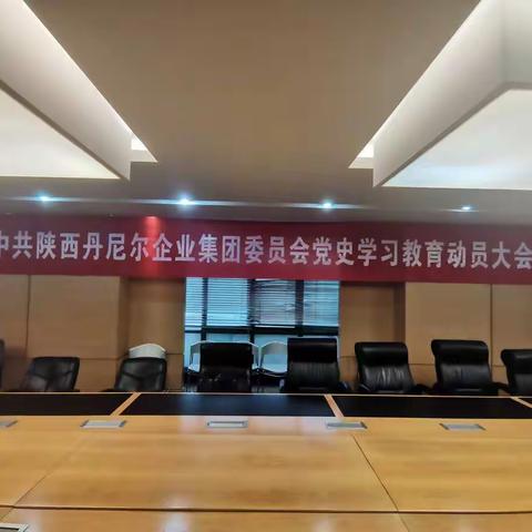 集团党委召开党史学习教育动员大会