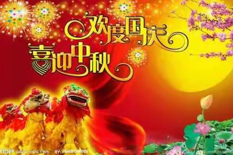 新宇大一班的小朋友祝大家双节快乐，国庆节祝愿我们的祖国繁荣昌盛，国泰民安！中秋节愿每个家庭团团圆圆！