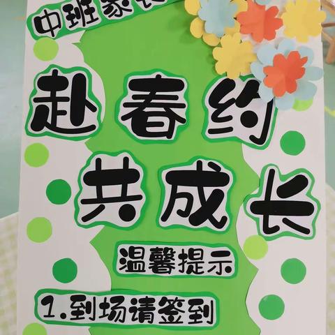 解锁孩子的成长密码——王家石桥幼儿园互动体验式家长会