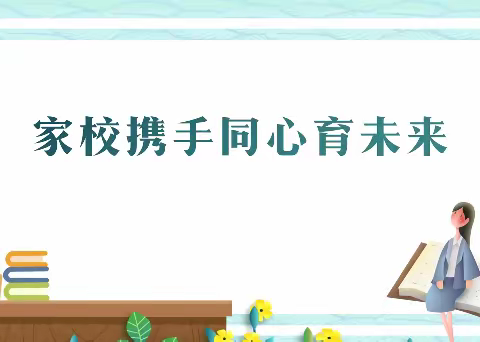 家校携手·同心育未来——烟台东幼儿园家长大课堂专题活动