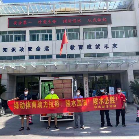 绿动体育携手陵水游泳协会共同助力抗疫