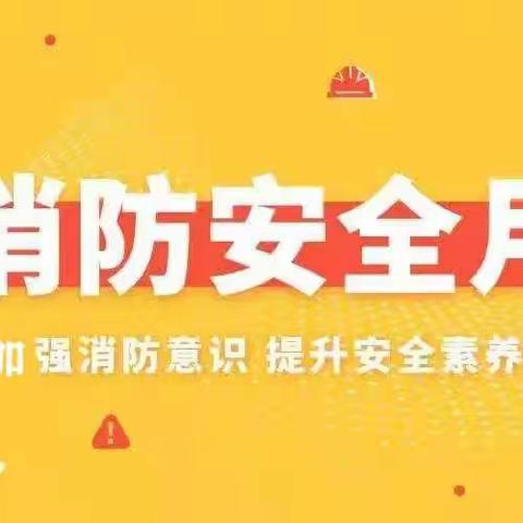 消防在我心    安全伴我行——尧都区实验二校2020年秋季消防安全演练