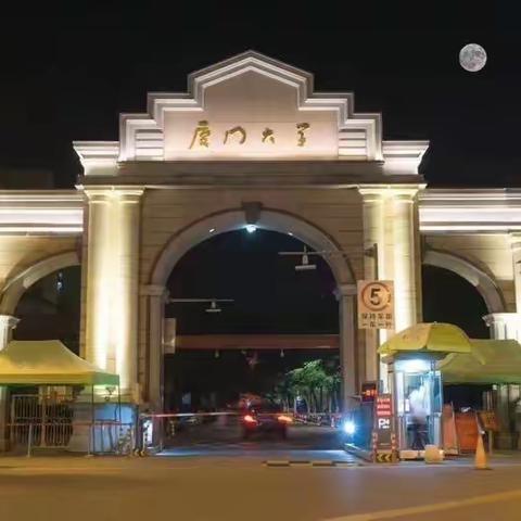 厦大7703（北京）2021年中秋纪实