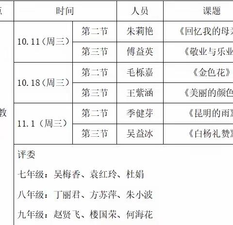 赛课促提升，“语”你共成长——江东中学开展语文青年教师赛课活动