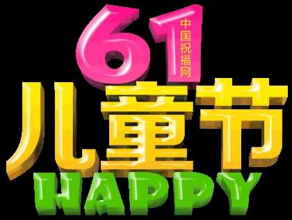 【六一特辑】放飞梦想、快乐成长——金莎幼儿园2023年“六一”系列活动报道