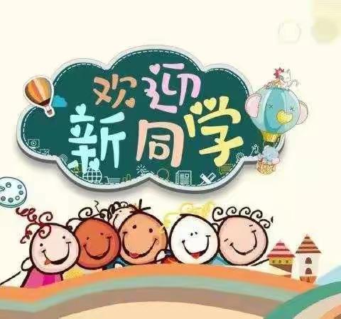 相约中心小学，筑梦起航未来！---城关镇中心小学一年级入学教育