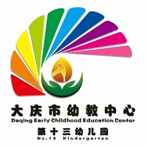 “防控疫情 安心宅家”大庆市幼教中心第十三幼儿园家庭教育指导方案（六）——中班组