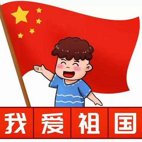 智乐幼儿园庆国庆活动🇨🇳