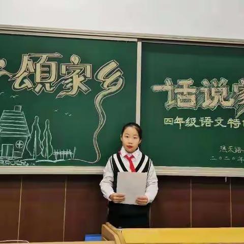 童心颂家乡 快乐伴成长——焦东路小学“多彩学科展示”四年级语文组活动纪实