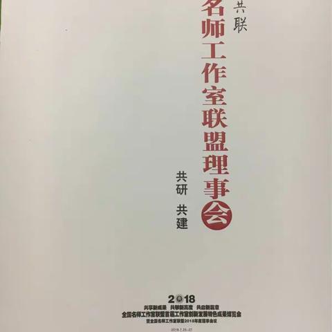 学无止境我们在路上——全国名师工作室联盟暨首届工作室创新发展特色成果博览会