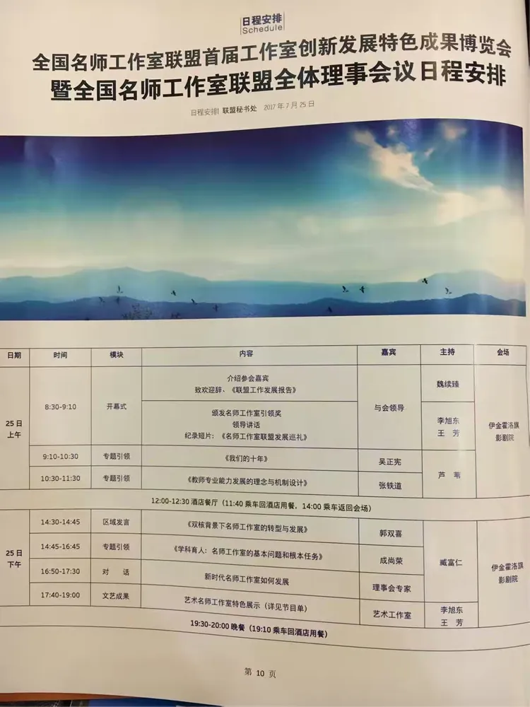 本次会议日程安排