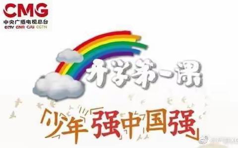 《开学第一课》“少年强，中国强”——燕都小学二年四班