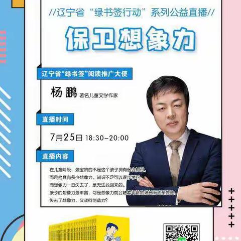 绿书签行动——7月25日（燕都小学一年四班）