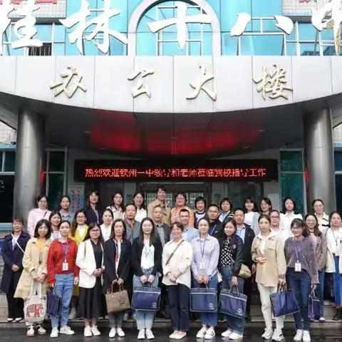 钦州市第一中学骨干教师能力提升研修班系列报道（四）