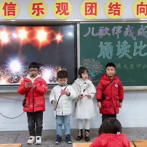 满天星中队“儿歌伴我成长”诵读比赛