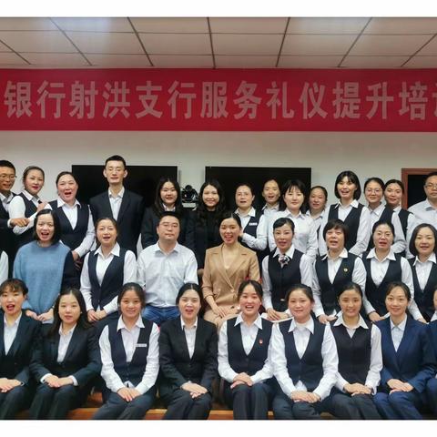中国银行射洪支行“重塑客户体验、赋能服务品牌”服务礼仪提升培训圆满落幕