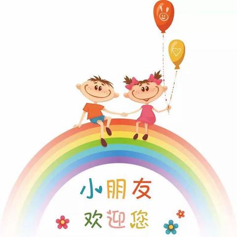 武平县教师进修学校附属幼儿园2019年秋季入园准备攻略