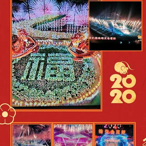 告别2019，迎来2020。喜过新春——池阳小学六年级三班郭熙瑾。