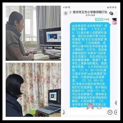 [王杰 云码云学] 同伴互助“云培训”，积极实践“云课堂”徐州市王杰小学