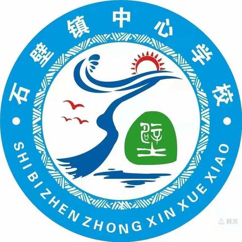 奋发谋新篇，一起向未来——石壁镇中心学校2021-2022学年度第二学期开学工作部署会议