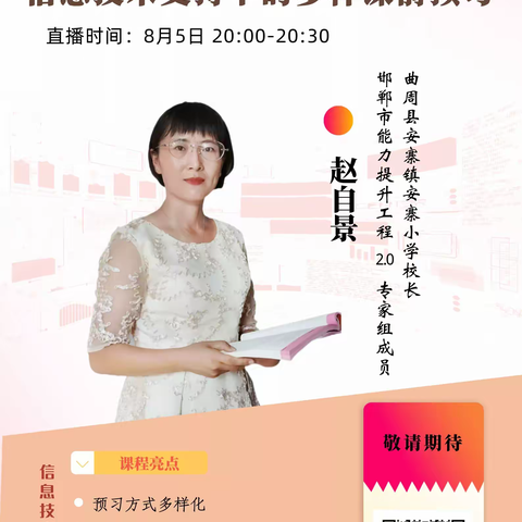 信息技术支持下的多样课前预习——大名县实验中学信息技术应用能力提升工程2.0培训