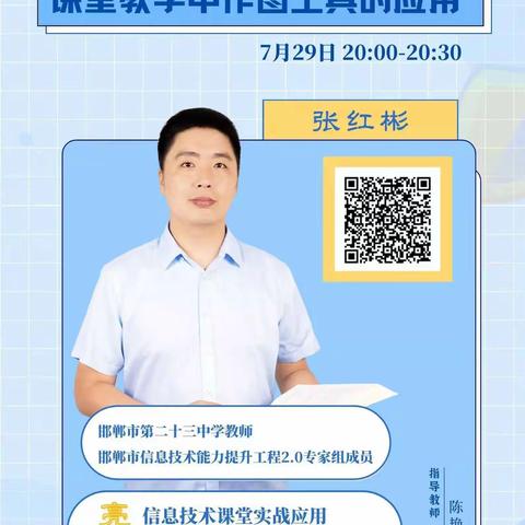 课堂教学中作图作图工具的应用——大名县实验中学信息技术应用能力提升工程2.0培训