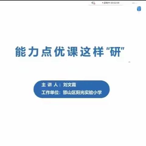 研能力点  创优课——大名县实验中学信息技术应用能力2.0培训